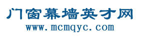 門窗幕牆英才網