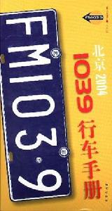 103.9北京交通廣播 103.9北京交通廣播