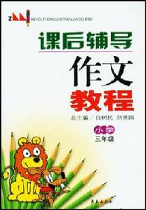 國小三年級 國小三年級