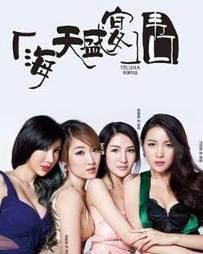 海天盛宴·韋口 海天盛宴·韋口