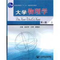 大學物理學上 大學物理學上