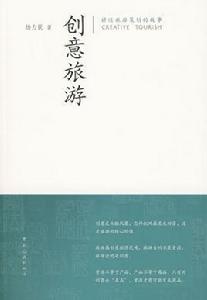 創意旅遊 創意旅遊