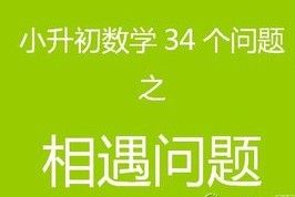 相遇問題 相遇問題