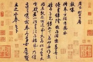 宋人尚意 宋人尚意