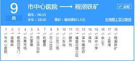 鄂州公交9路 鄂州公交9路