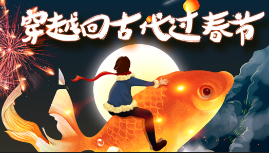 歷朝歷代過年奇葩習俗,看完你最想穿越到哪個朝代? 歷朝歷代過年奇葩習俗,看完你最想穿越到哪個朝代?