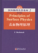 表面物理學