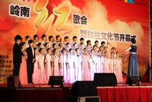 嶺南科技文化節開幕大戲上演“嶺南紅歌會”