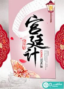 宮廷計[若初文學網小說]