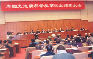 李四光地質科學獎