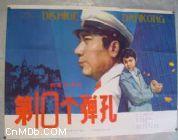 第十個彈孔 第十個彈孔