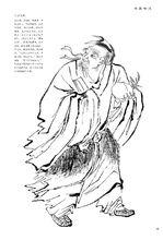 雅風集中的東方朔