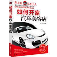 如何開家汽車美容店 如何開家汽車美容店