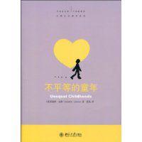 不平等的童年 不平等的童年