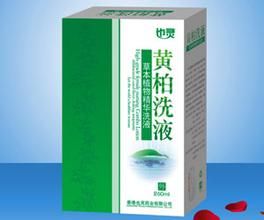 複方黃柏洗液 複方黃柏洗液