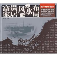 富貴家居風水布局 富貴家居風水布局