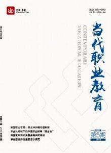 當代職業教育 當代職業教育