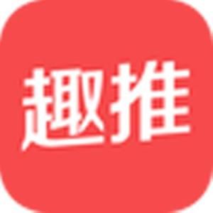 趣推 趣推