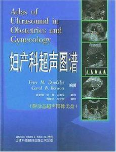 婦產科超聲圖譜 婦產科超聲圖譜