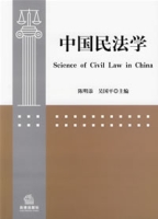 中國民法學 中國民法學