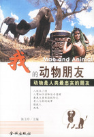 我的動物朋友