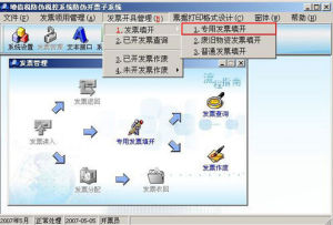增值稅防偽稅控系統防偽開票子系統