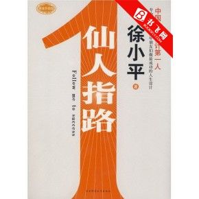 《仙人指路》 《仙人指路》