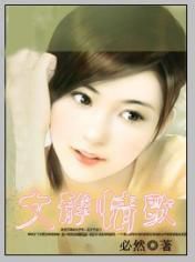 文靜情歌 文靜情歌