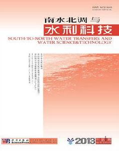 南水北調與水利科技 南水北調與水利科技