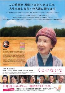 人生彆氣餒[日本2013年深川榮洋執導電影]