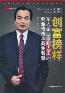 《創富榜樣》 《創富榜樣》