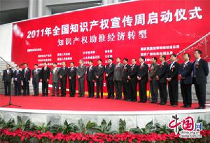 2011全國智慧財產權宣傳周啟動