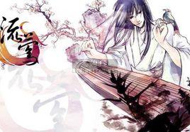 流鶯[耽美小說]