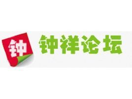 鍾祥論壇 鍾祥論壇
