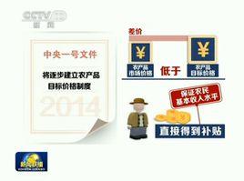 農產品目標價格改革 農產品目標價格改革