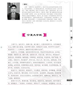 寧夏大學賦 寧夏大學賦