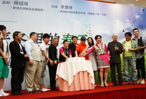 《嚴冬里的春天》主創切蛋糕