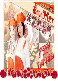 《美味地下鋪》 《美味地下鋪》