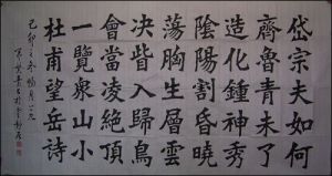 孟繁青書法