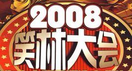 上海十大笑星 上海十大笑星