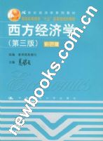《西方經濟學》西方經濟學