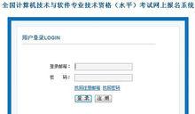 計算機資格考試網上報名