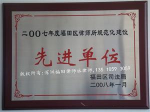 深圳福田律師事務所 深圳福田律師事務所