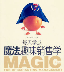 趣味行銷 趣味行銷