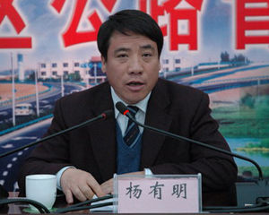 楊有明[寧夏交通運輸廳原副廳長]
