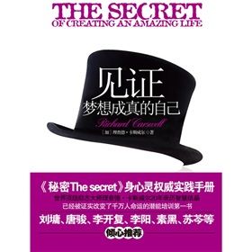 《見證夢想成真的自己》