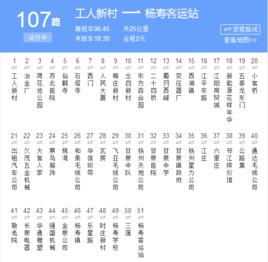 揚州公交107路 揚州公交107路
