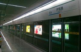 蘆恆路站 蘆恆路站