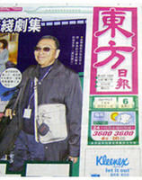 《東方日報》 《東方日報》