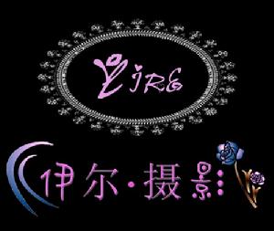 綿陽伊爾攝影 綿陽伊爾攝影